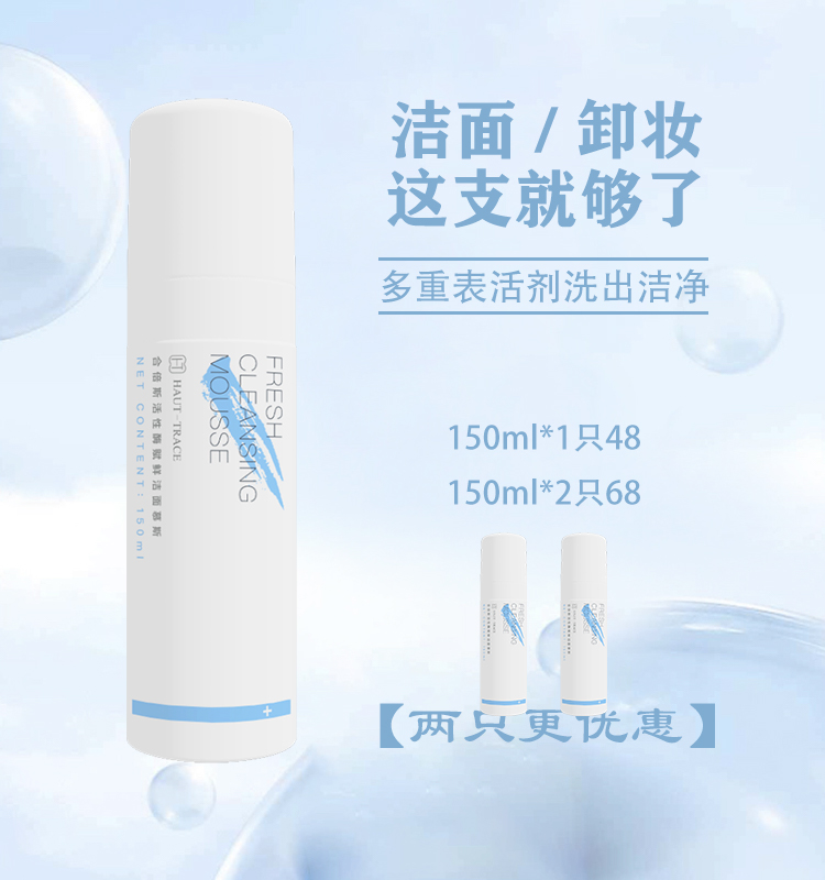 合倍斯氨基酸温和洁面慕斯敏感肌可用净透肌肤150ml