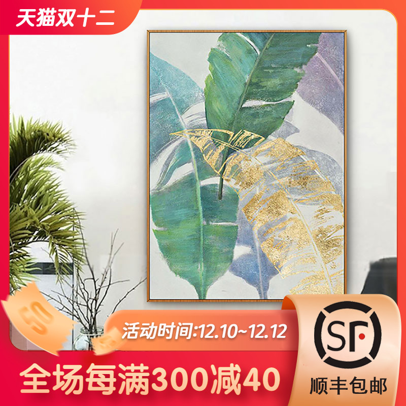 手绘抽象油画玄关餐厅装饰画现代简约北欧金箔芭蕉叶轻奢挂画