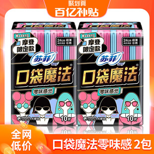 苏菲卫生巾 日用口袋魔法零味感超薄姨妈巾官方旗舰店品牌正品2包