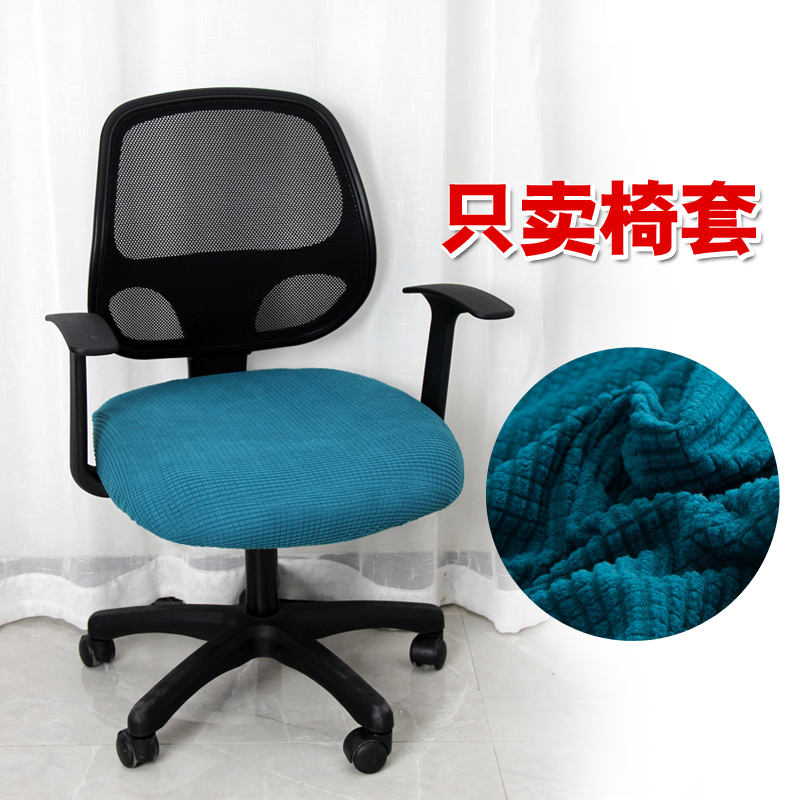 公椅套座椅套电脑椅转椅座套升降老板电脑椅套罩通用转椅套罩.