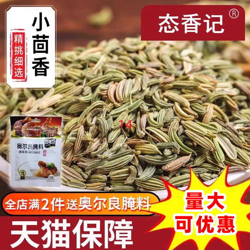 小茴香调料500g商用甘肃籽卤肉常用另售大八角花椒桂皮调料大全