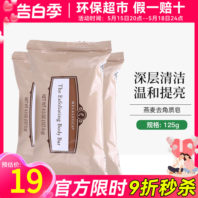 美乐家燕麦去角质洁肤香皂127.5g温和肌肤生活馆正品非官方旗舰店