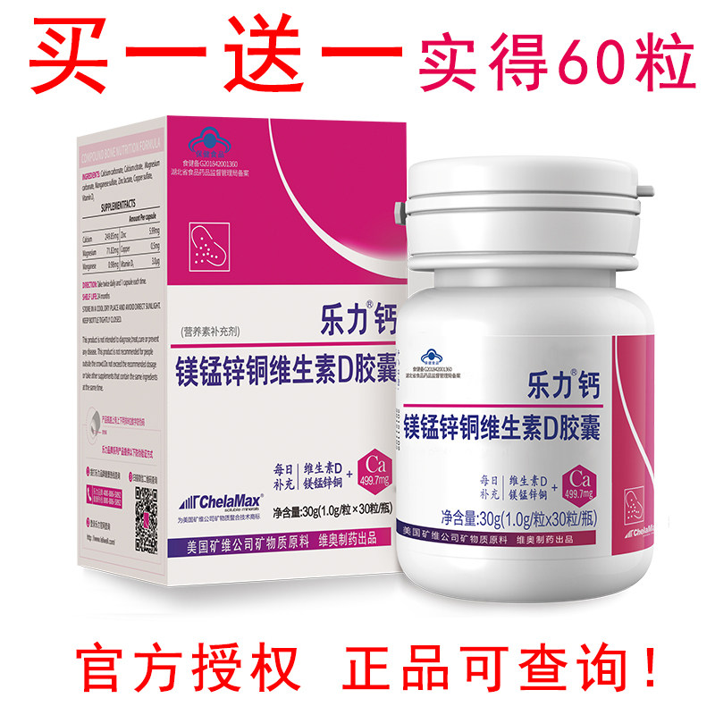 乐力钙片官方旗舰店正品