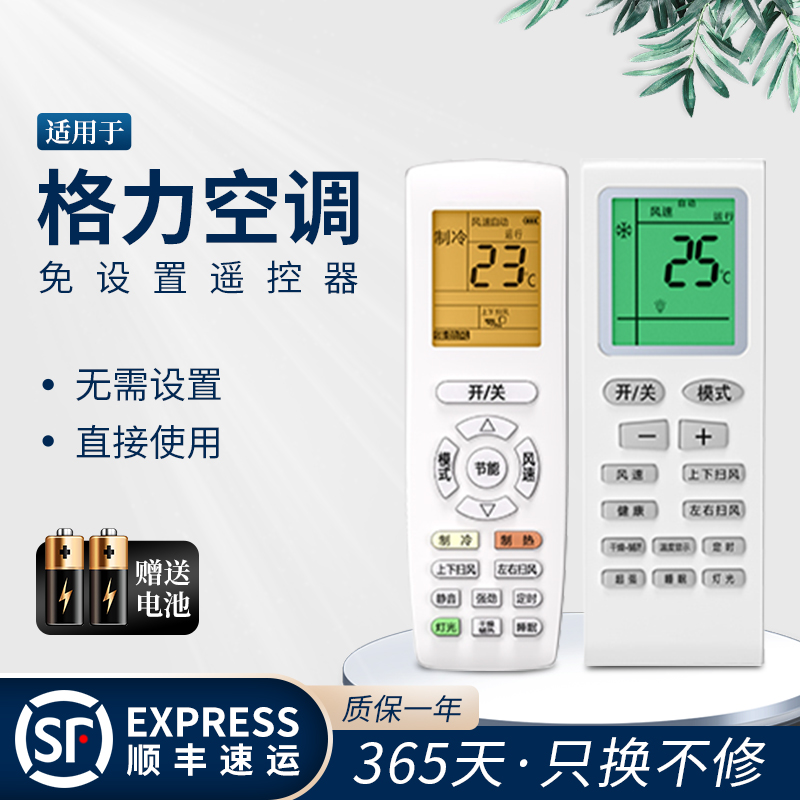 格力专用空调遥控器 中央风管机原装万能通用款yb0f2全部小金豆解码品悦q力y502k冷静王yadof新绿洲yb0fb2在类目 3C数码配件, 家电影音周边配件, 遥控设备中 - 来自Buy2taobao.com提供专业的淘宝代购服务