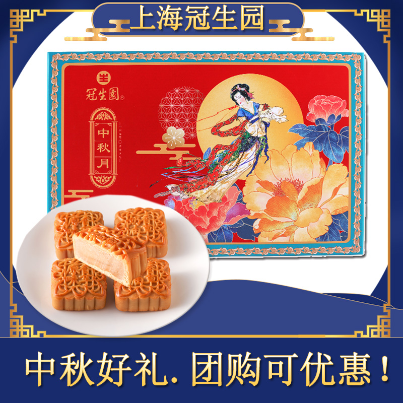 上海冠生园月饼中秋月月饼礼盒600g广式月饼多味上海月饼单位福利在类目 零食/坚果/特产, 糕点/点心, 月饼中 - 来自Buy2taobao.com提供专业的淘宝代购服务