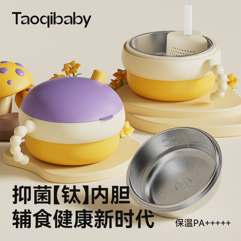 taoqibaby宝宝辅食碗婴儿专