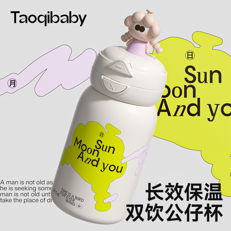 taoqibaby保温杯女生高颜值