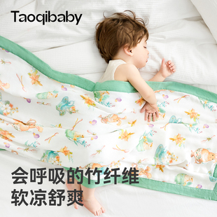 taoqibaby婴儿盖毯夏凉被竹棉纤维四层纱布夏季毯子宝宝小薄被子