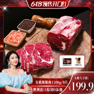 【k姐推荐】澳洲原切安格斯S级眼肉牛排1.2kg/8片+赠谷饲板腱1盒