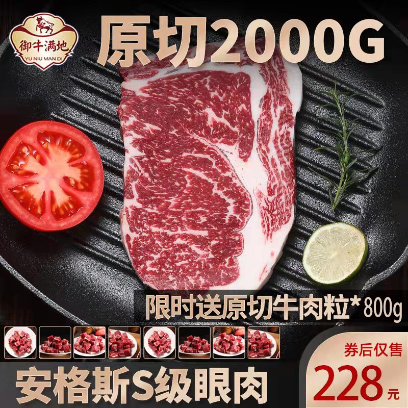 御牛满地澳洲原切安格斯S级眼肉心牛