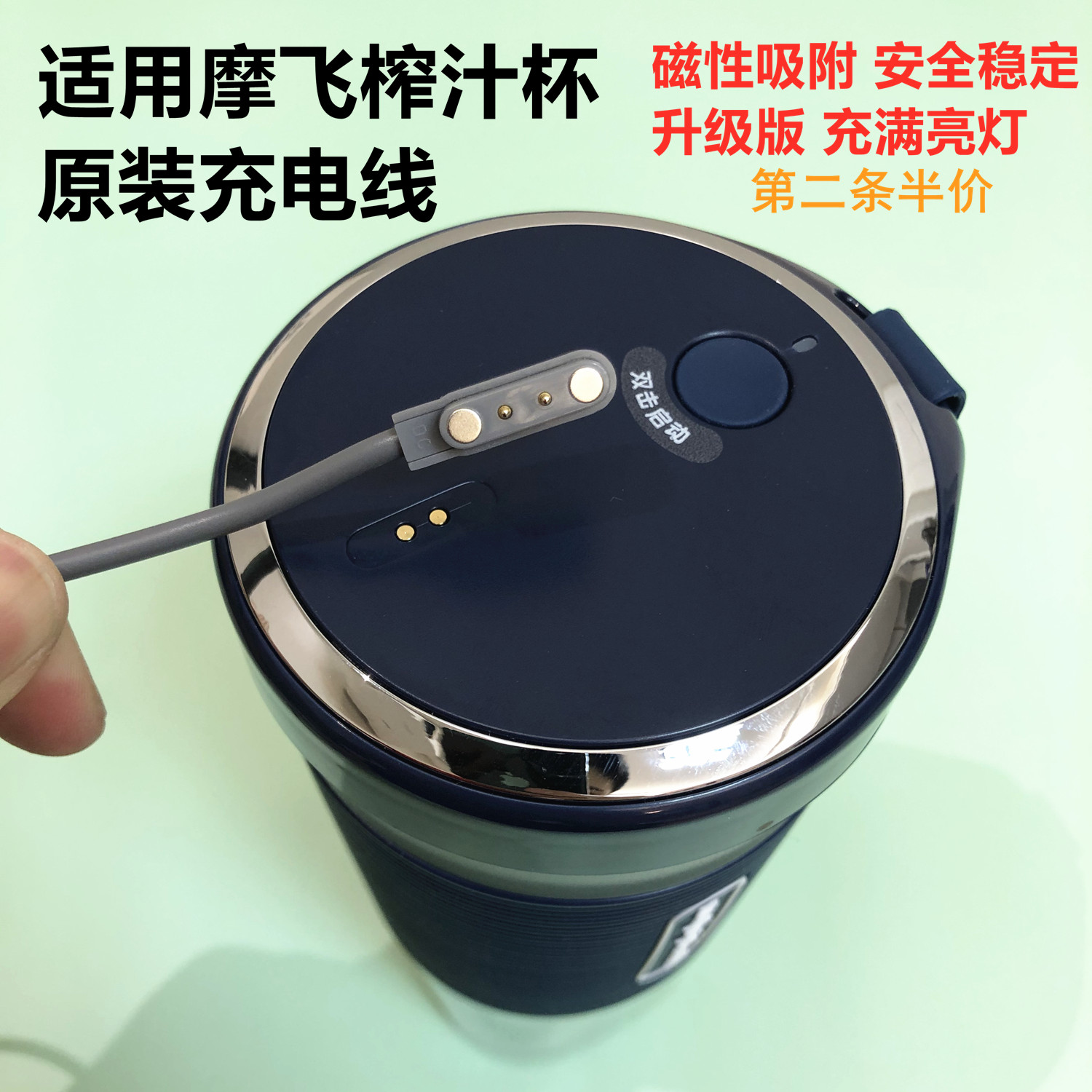 正品原装适用摩飞榨汁杯充电线 morphy mr9600 榨汁机磁吸电源线