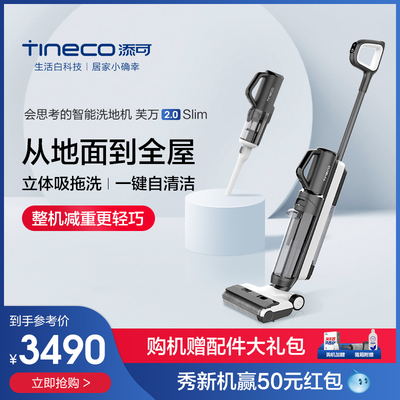 【历史新低】Tineco 添可 FW150100CN 洗地机 3490元包邮(拍下