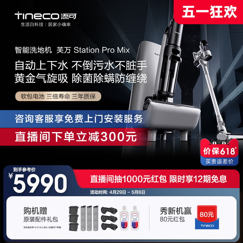 【新品】TINECO添可洗地机家用吸拖洗地上下水芙万StationProMix