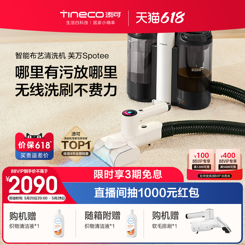 TINECO添可无线智能布艺清洗机