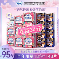 苏菲卫生巾女品牌特价批官方正品旗舰店官网日夜组合装姨妈整箱
