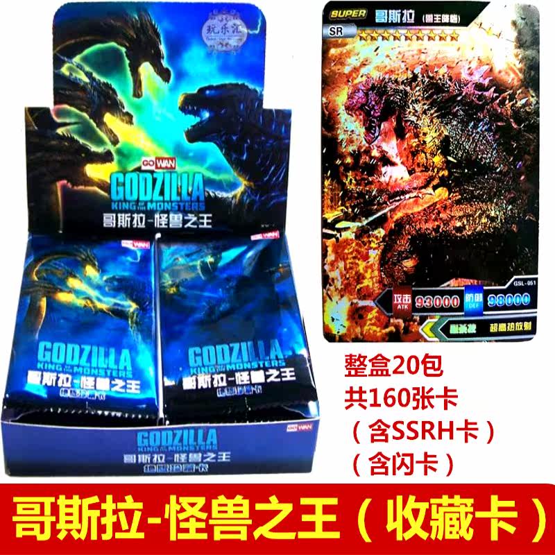 哥斯拉怪兽之王卡片全套ssr闪卡怪兽绝版珍藏卡牌儿童游戏玩具卡