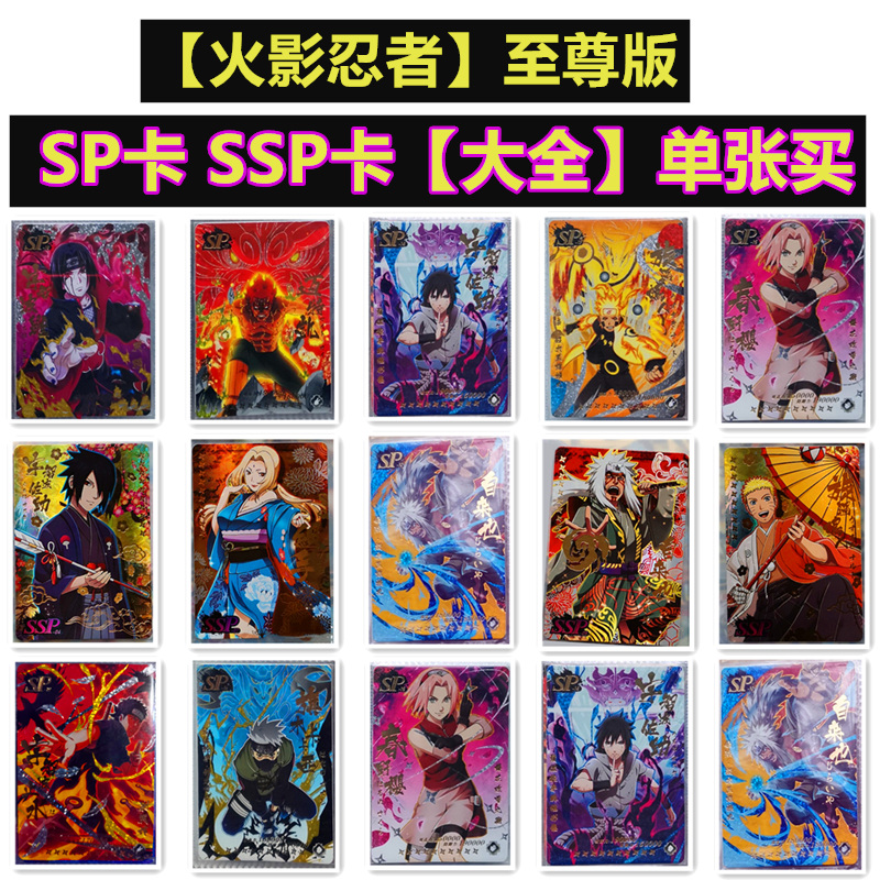 火影忍者卡片小恐龙10元包至尊版sp卡大全套单张选买ssp收藏卡牌