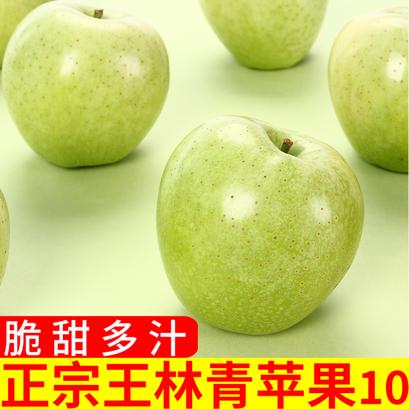 正宗王林青苹果日本青森引进印度青脆甜冰糖心 10斤包邮