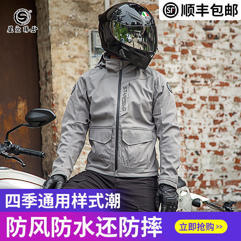 星空骑士摩托车骑行服男摩托车四季通用冬季机车骑行服女防水赛车