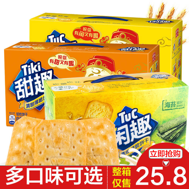 达能闲趣饼干900g礼盒装咸味海苔味办公室儿童小零食整箱休闲食品-零