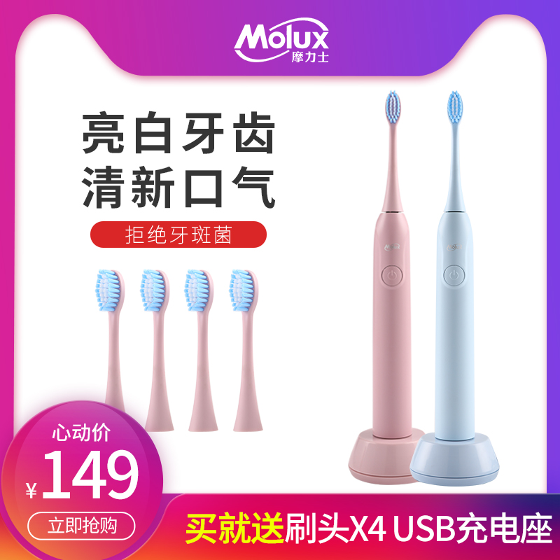 Molux/摩力士电动牙刷女充电式软毛男士声波成人电动牙刷情侣套装