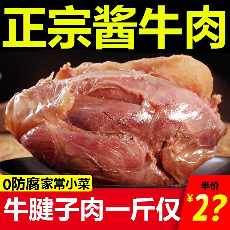 牛腱子肉熟食酱牛肉五香卤味正宗内蒙