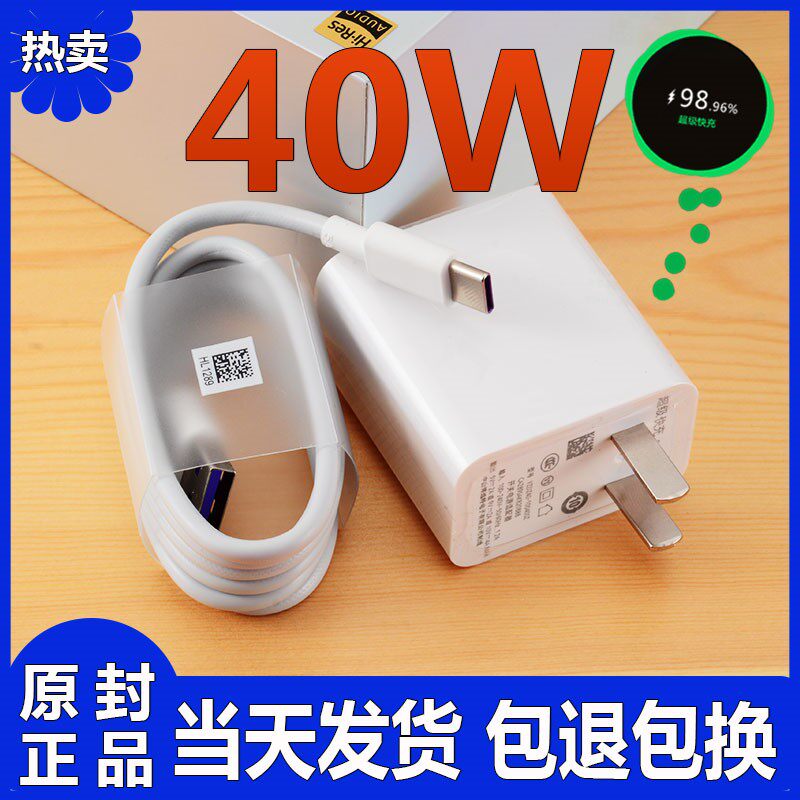 40w充电器适用华为原装新款p40 30 20 快充mate30 20pro 数据线