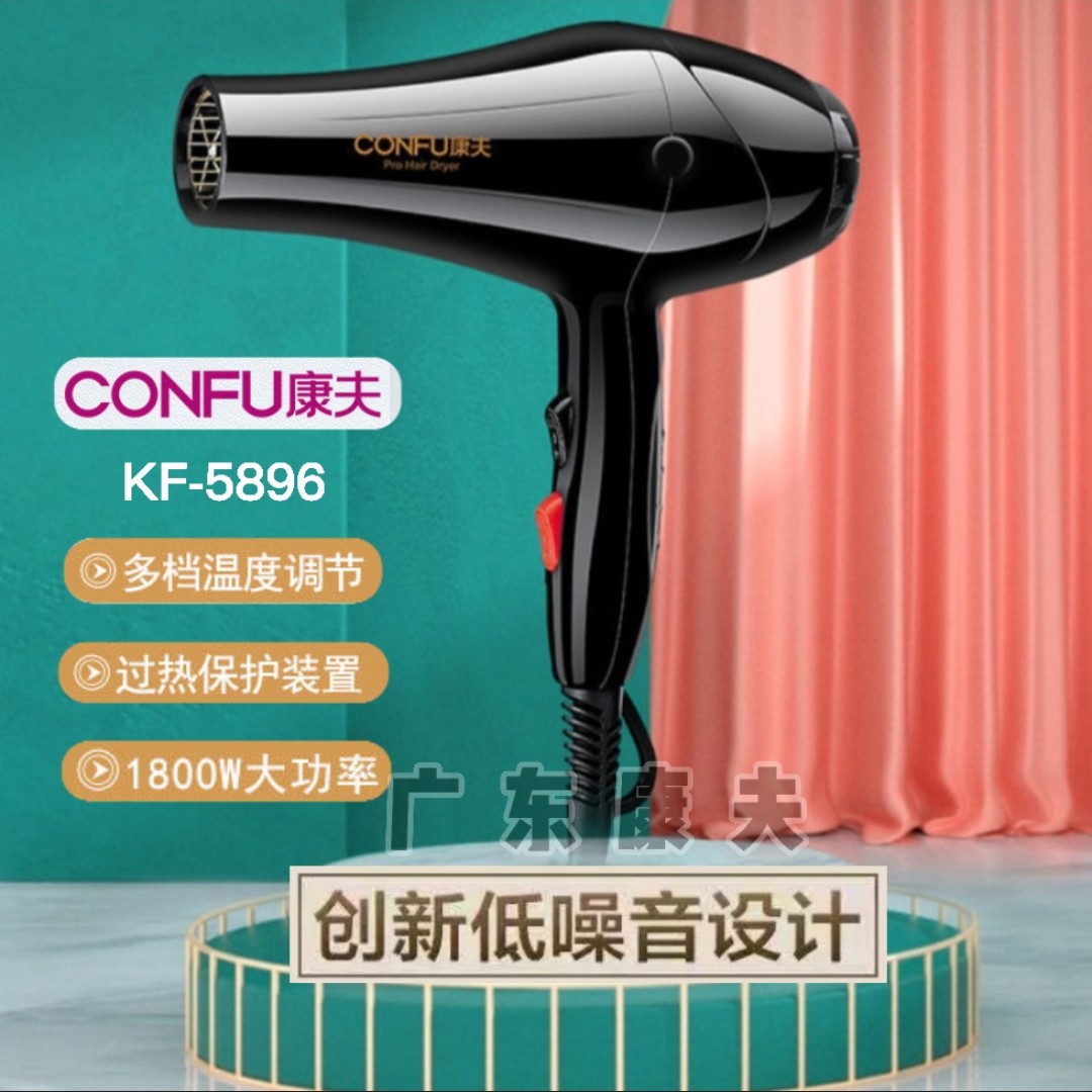 【康夫电器湖南总代理】康夫电吹风KF5896恒温护发家用低噪吹风机