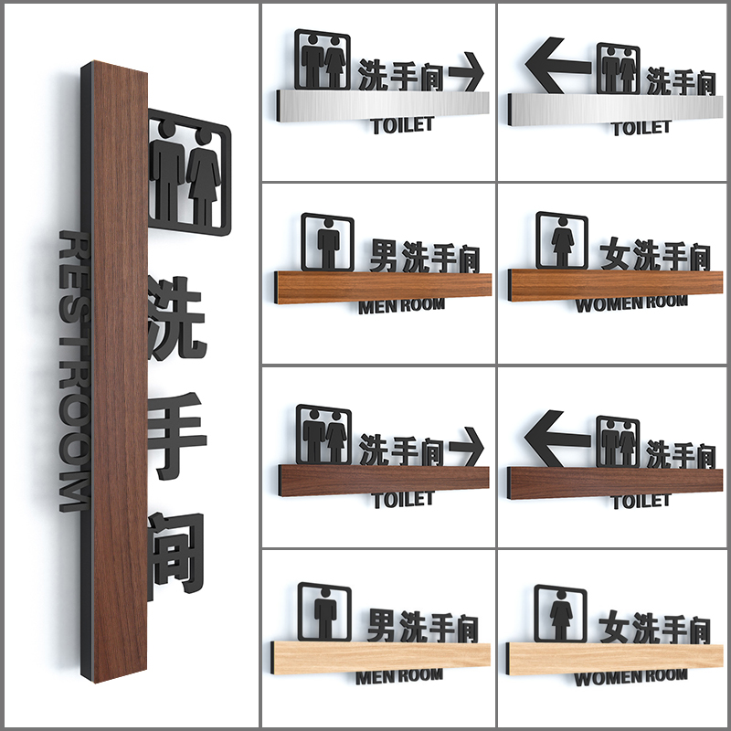 创意洗手间指示牌亚克力男女卫生间门牌厕所标识牌带箭头左右指向牌公共商场wc标志墙贴牌轻奢仿木纹挂牌定制