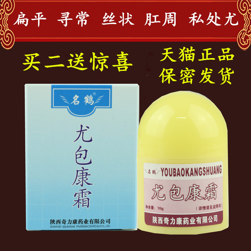 名鶴尤包康霜正品10g皮膚外用扁平私處抑菌乳膏去除膏陝西奇力康在類目 OTC藥品/醫療器械/計生用品, 保健用品, 皮膚消毒護理(消)中 - 來自Buy2taobao.com提供專業的淘寶代購服務