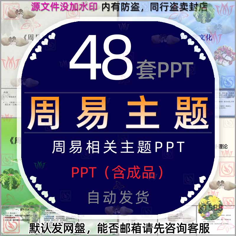 中国传统文学经典国学文化周易教学课件PPT易经与人生哲学思想wps