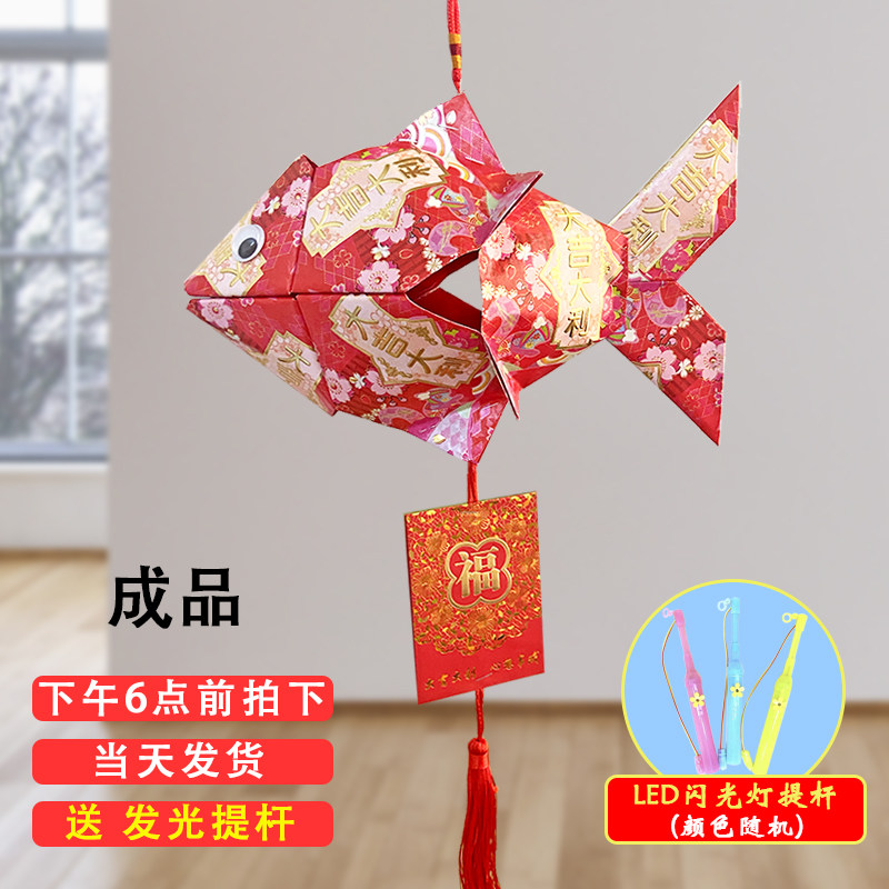 传统红包灯笼制作幼儿园小学生手工作业鱼型手提灯diy材料包