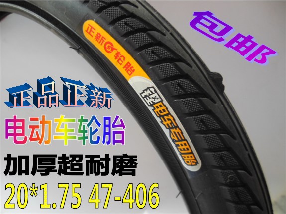 20寸*1.75/47-406松吉喜德盛电动车锂电自行车外胎内胎轮胎