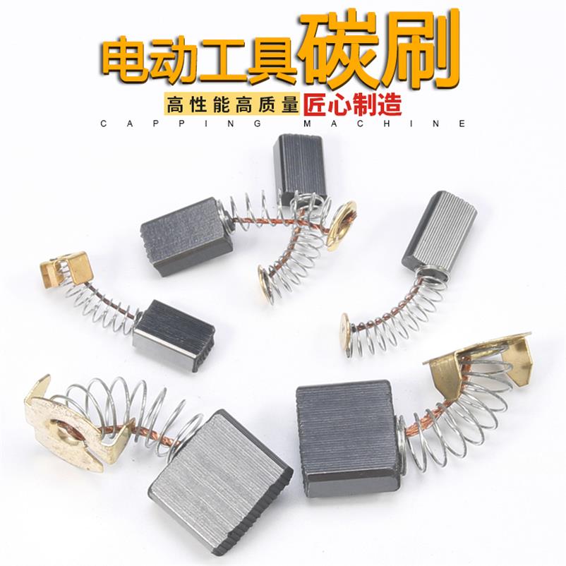 角磨机手电钻电锤切割机电磨电圆锯电机原装通用碳刷电刷型号