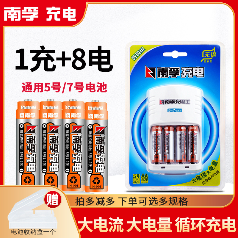 南孚5号7号可充电电池充电器通用大容量套装五号七号aa代1.5v锂电