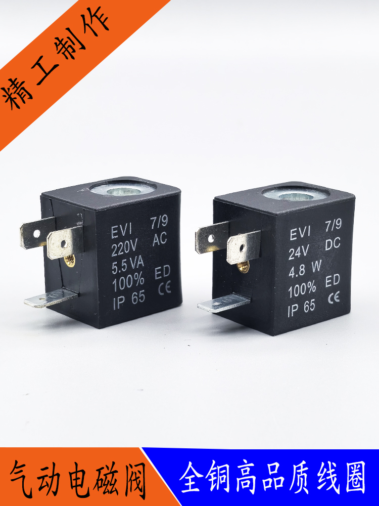 亚德客电磁阀线圈 EVI7/9 5.5VA 4.8W 气动电磁阀控制阀 220V 24V