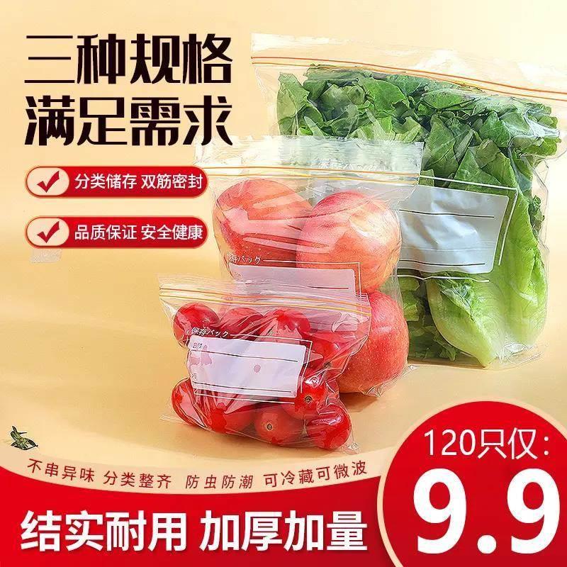 【9.9元120个】食品保鲜袋密封袋 冰箱干净整洁防潮密封不串味