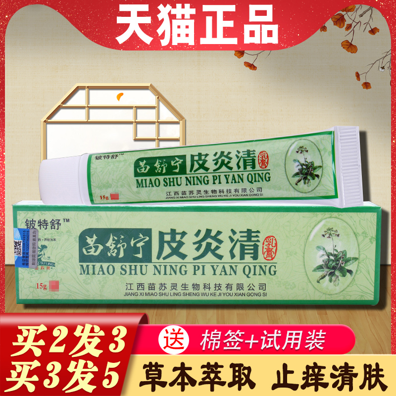 紫外线过敏日光性皮炎膏皮肤晒伤膏神经性外用药膏修复止痒皮炎清