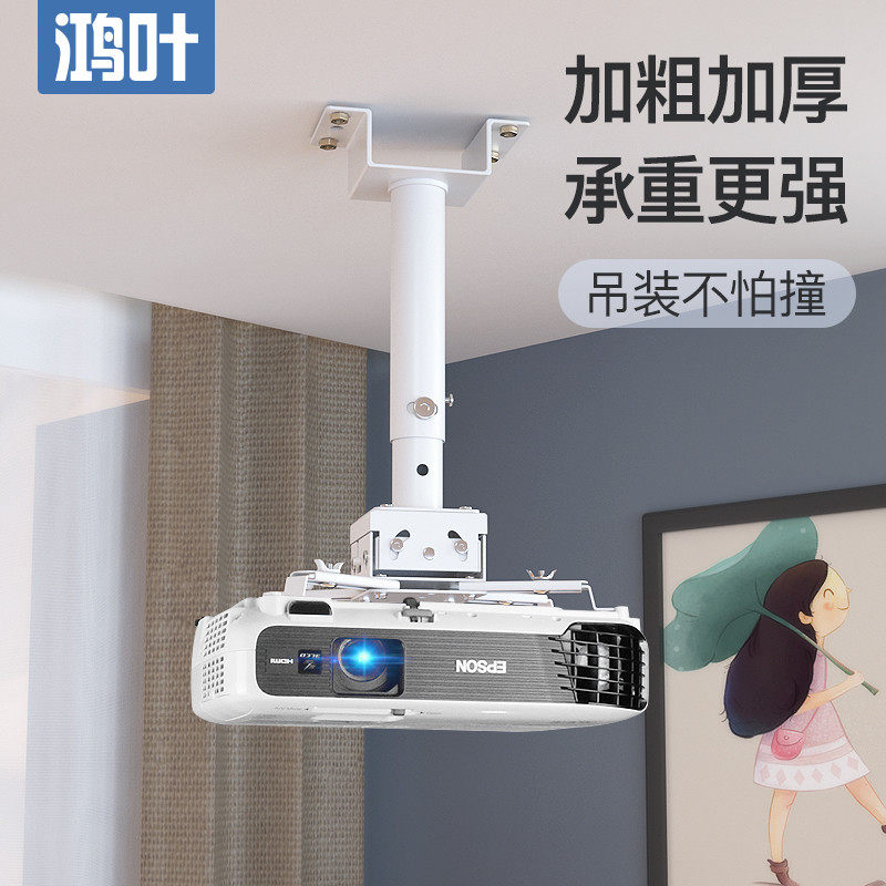 投影仪支架吊顶