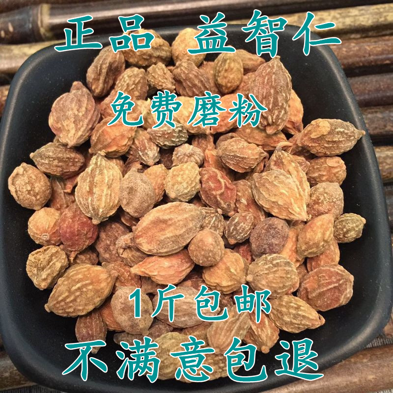 中药材益智仁新货益智仁健.忘益智500g包邮有伸筋草远志包邮