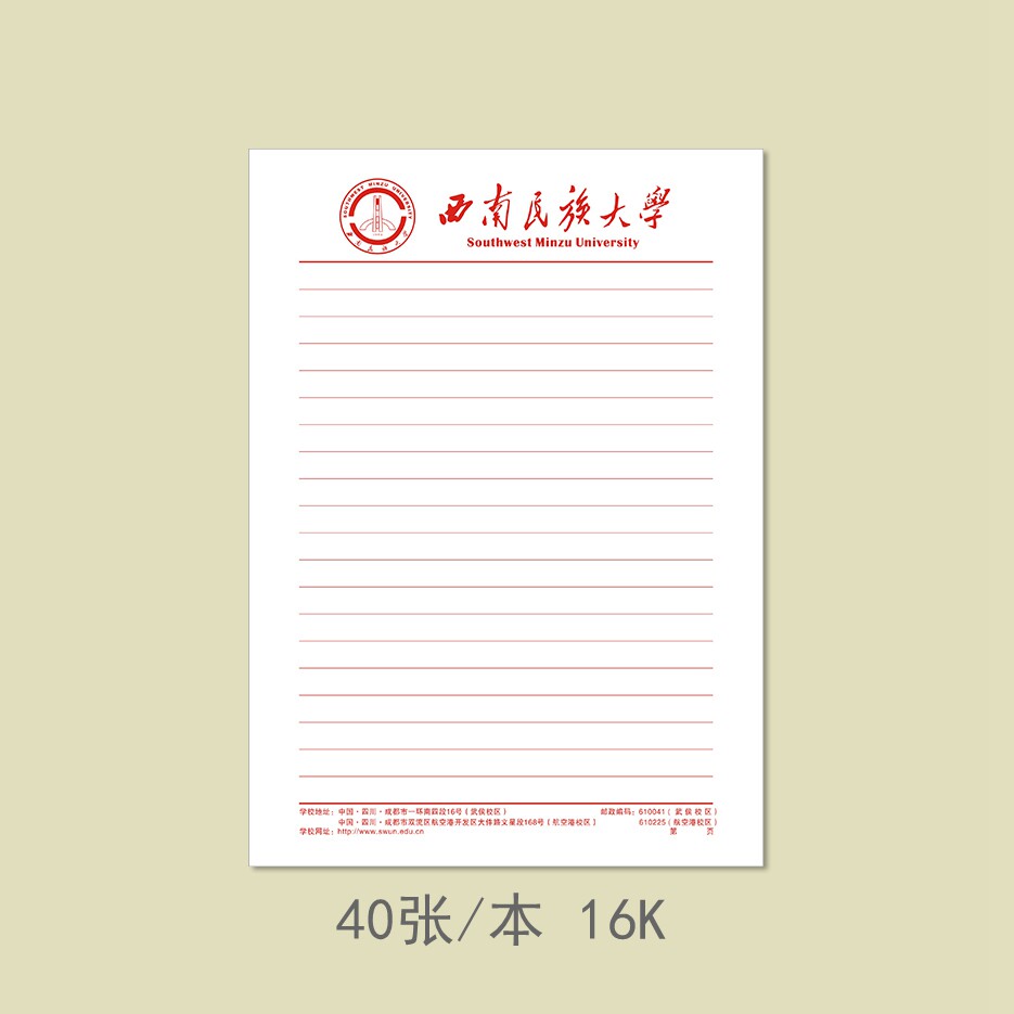 西南民族大学信纸稿纸信签作业信纸