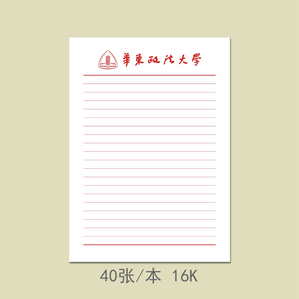 华东政法大学信纸稿纸作业信笺信纸