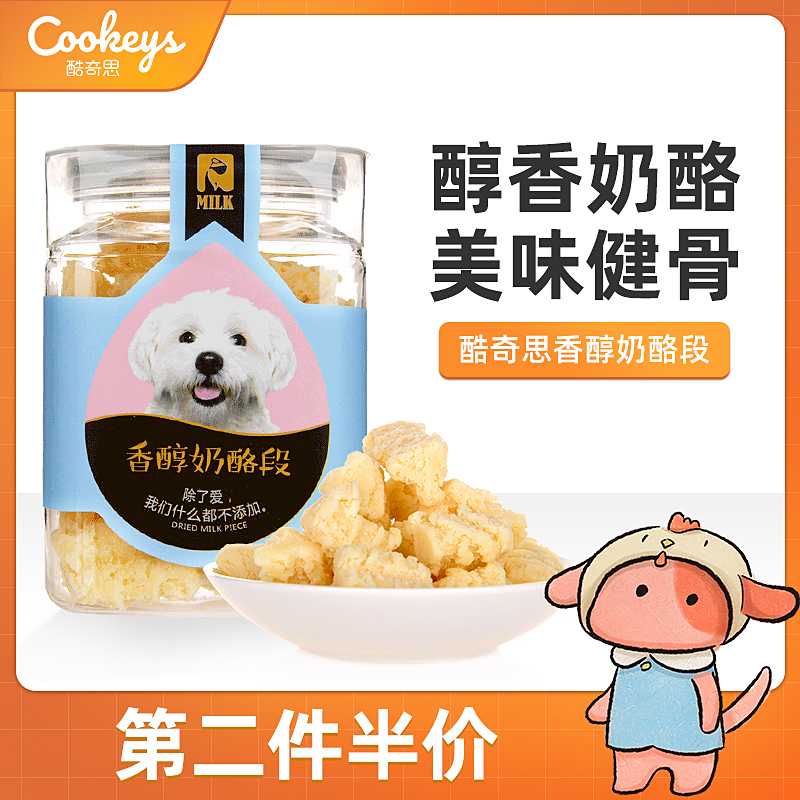 COOSKIN Dogs snacks Teddy Golden Retriever Pets Puppies cheese Milk tablet Calcium supplement train Milk tablet snacksin the Pet/Pet food and supplies , 狗零食, 狗奶/酸奶/奶酪 category - from Buy2taobao.com to provide professional Taobao agent buy service