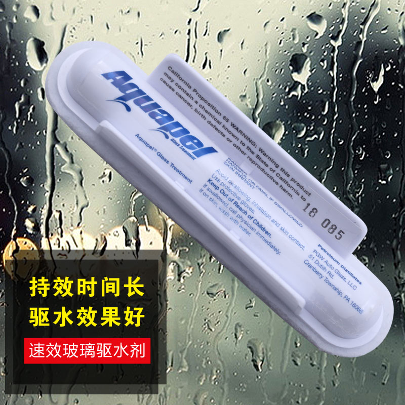 美国Aquapel隐形雨刷 雨敌 汽车玻璃镀膜防雨拨水驱水剂 剂镀膜