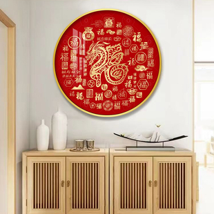 红色福字龙圆形装饰画新中式中国风玄关挂画办公室客厅沙发背景墙