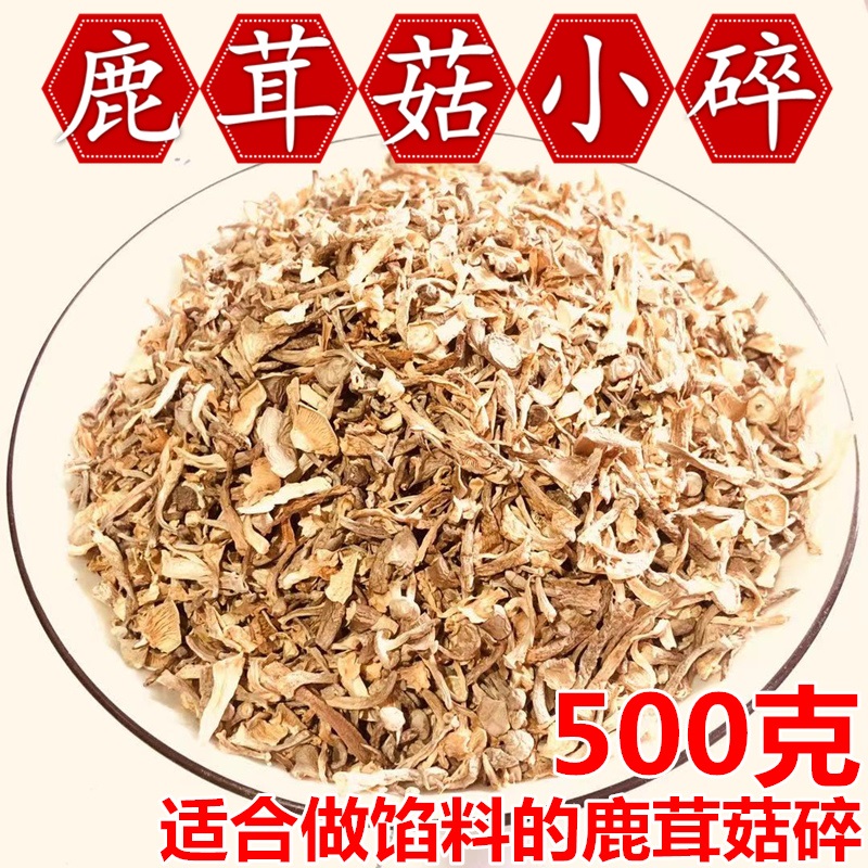 (捡漏价)鹿茸菇碎包饺子包子馅料小