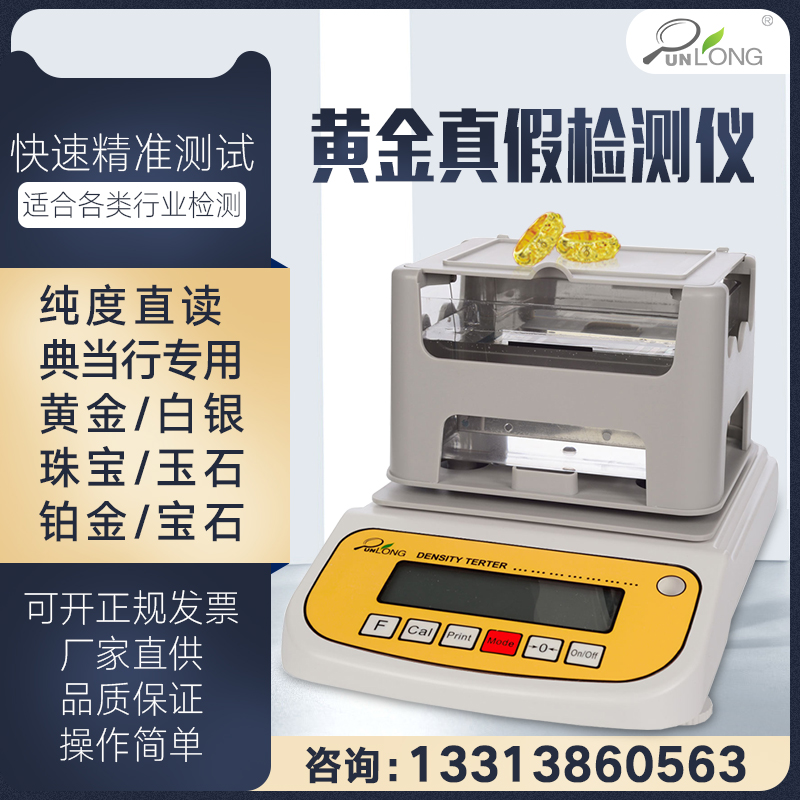 黄金检测仪玉石白银真假密度计钯金纯度测试仪白金贵金属鉴定仪器在类目 五金/工具, 仪器仪表, 其它仪表仪器中 - 来自Buy2taobao.com提供专业的淘宝代购服务
