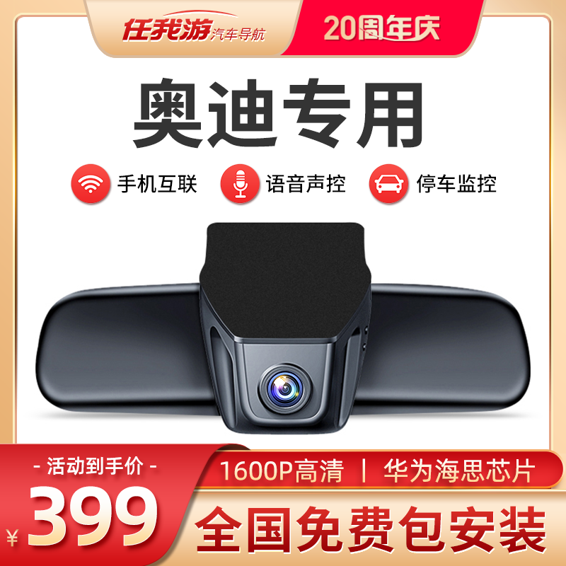 奥迪原厂行车记录仪