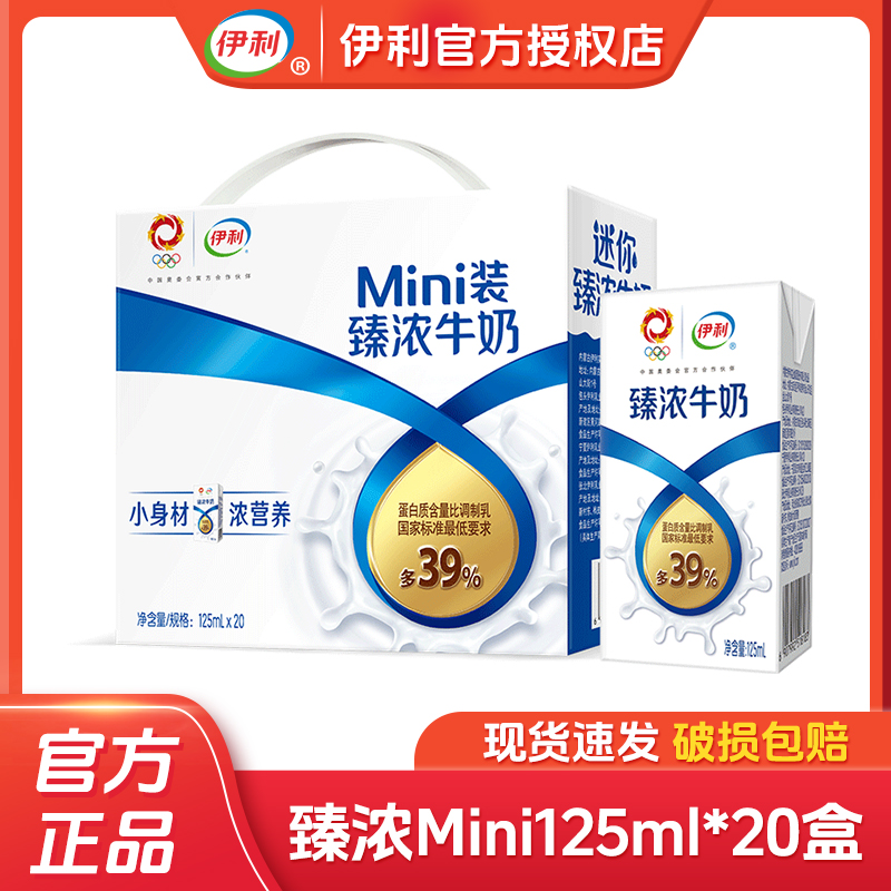 5月产伊利臻浓迷你牛奶臻浓mini