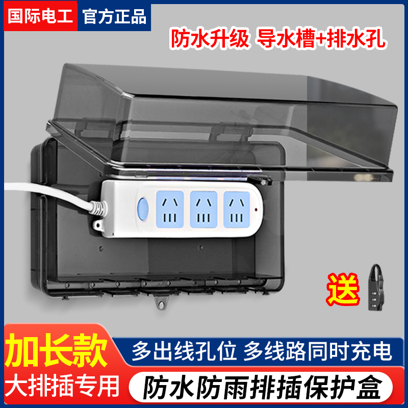 排插防水罩防水插座排带锁户外插线板保护罩安全盒室外防雨插座盒